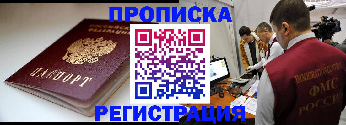 прописка законно в Избербаше