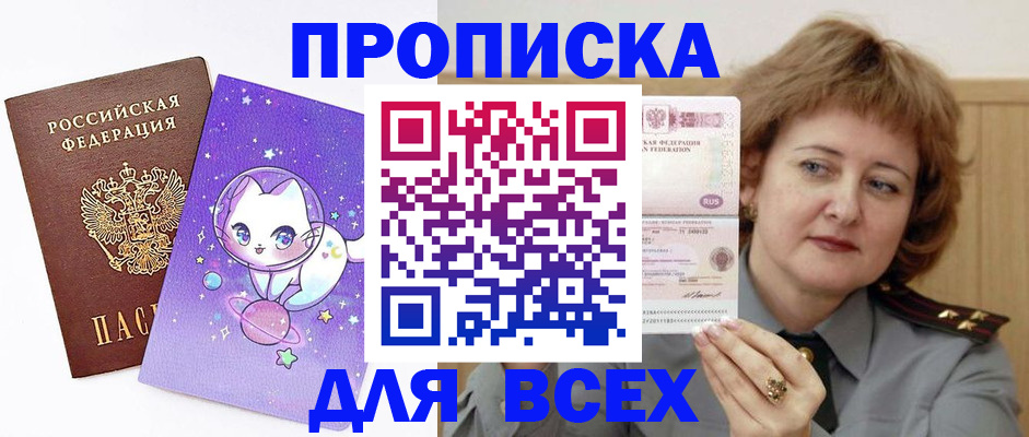 прописка гарантия в Избербаше